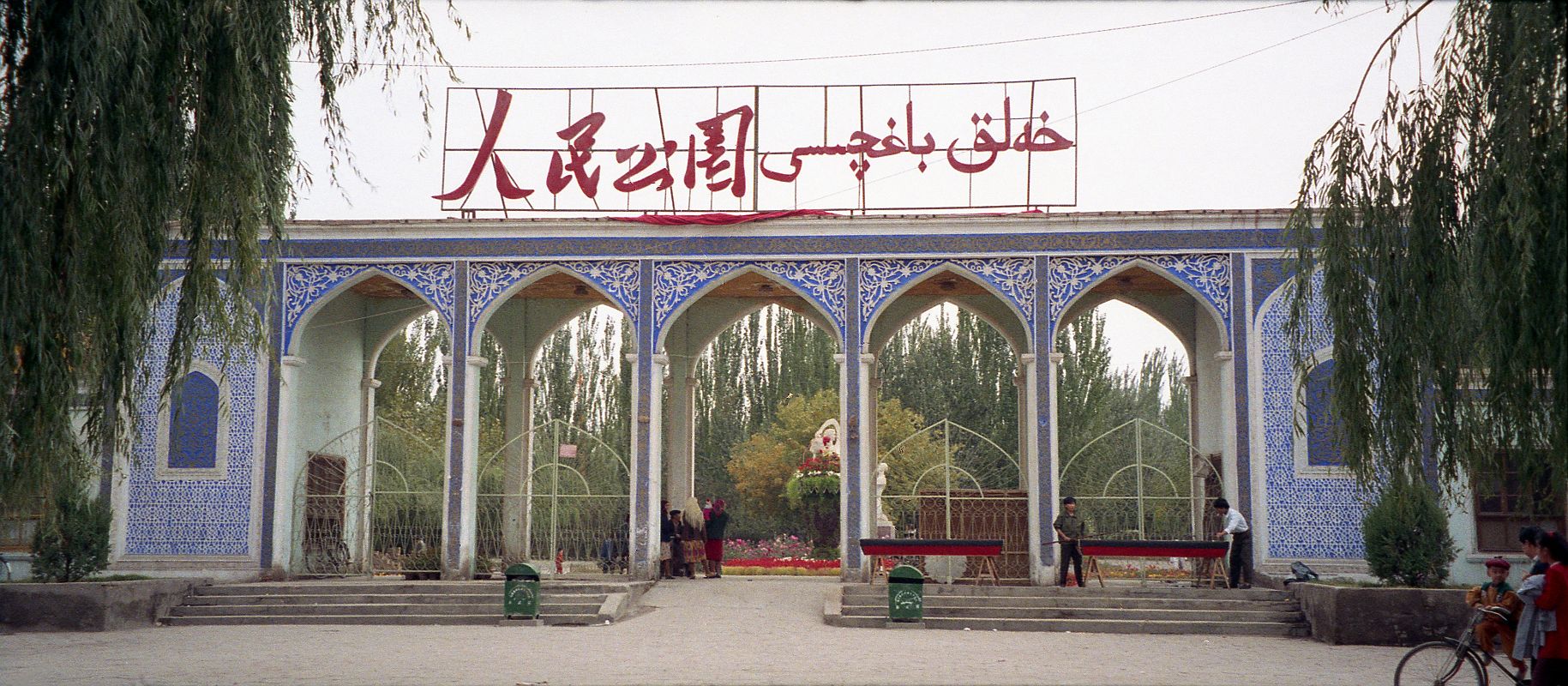 02 Kashgar Entrance to Peoples Park In 1993